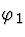 \( \varphi _{1} \)