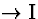 \( \rightarrow \mathrm{I} \)